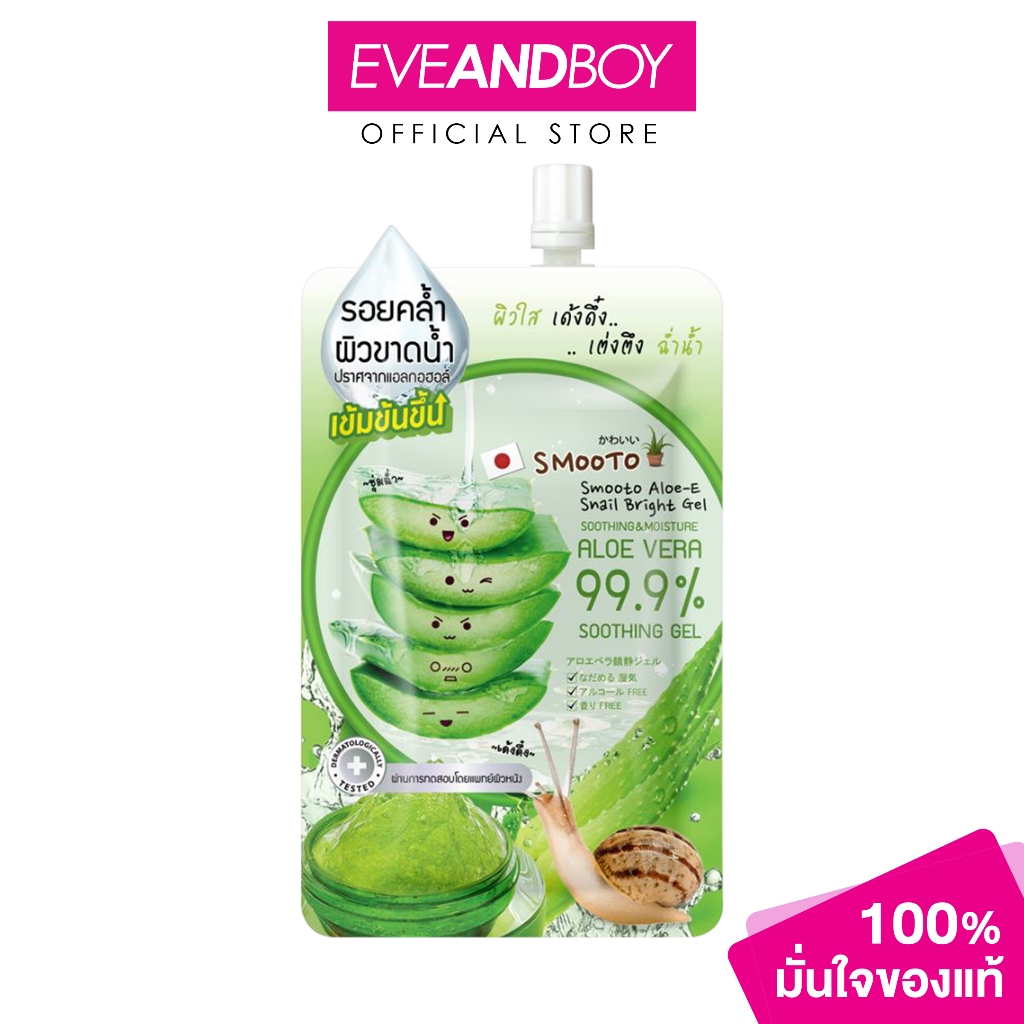 SMOOTO Aloe-E Snail Bright Gel เจลว่านหางจระเข้ 50ml