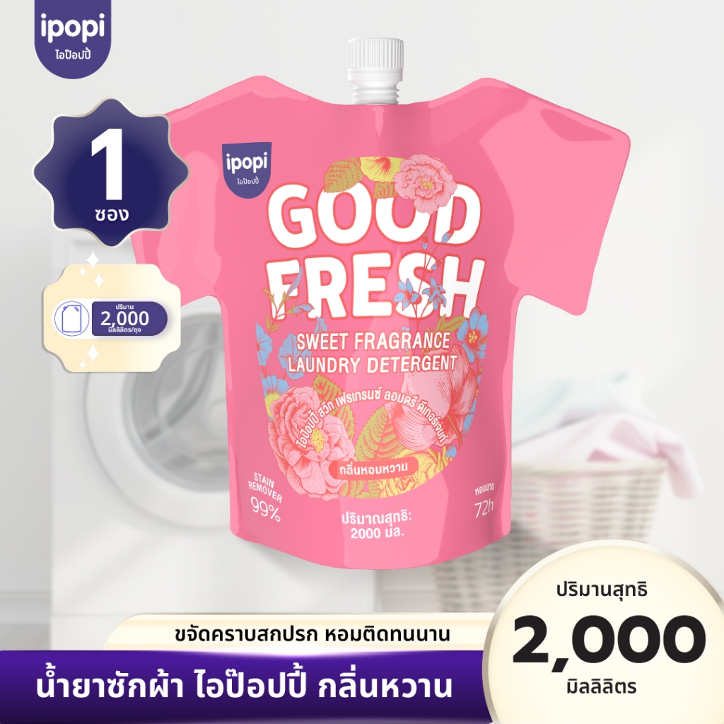【2000ML】ipopi น้ำยาซักผ้าสูตรอ่อนโยน 2000ML กลิ่น Summer Story สำหรับผ้าทุกประเภท ดูแลผ้าและมือ ทำความสะอาดหมดจด