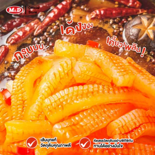 (CP) M&D ขนมบุกกรุบปรุงรส รสหม่าล่า แพ็คเกจใหม่ 1 กล่อง มี 12 ซอง อร่อยรสจัดจ้านหม่าล่าแท้ สินค้าขายดี ขายส่ง ส่งฟรี
