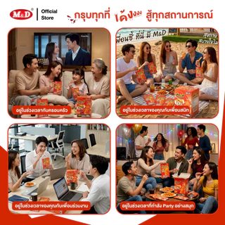 (CP) M&D ขนมบุกกรุบปรุงรส รสหม่าล่า แพ็คเกจใหม่ 1 กล่อง มี 12 ซอง อร่อยรสจัดจ้านหม่าล่าแท้ สินค้าขายดี ขายส่ง ส่งฟรี
