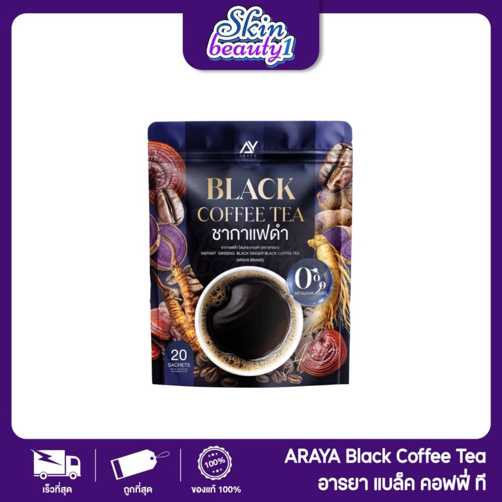 อารยา ชากาแฟดำ โสมกระชายดำสมุนไพร กาแฟสำหรับคุณผู้ชาย ARAYA Black Coffee Tea ((1ห่อ/20ซอง))