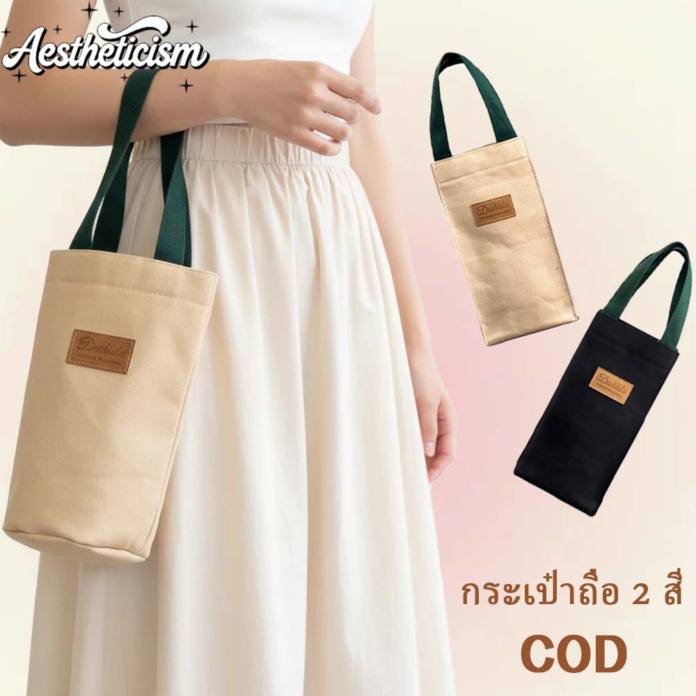 พร้อมส่ง🚚กระเป๋าใส่แก้วน้ำผ้า กันน้ำ ใแคนวาสทนทาน สําหรับกระติกน้ําร้อนขวดน้ําร่ม ไปทำงาน พกพา สำหรับแคมป์ปิ้ง COD
