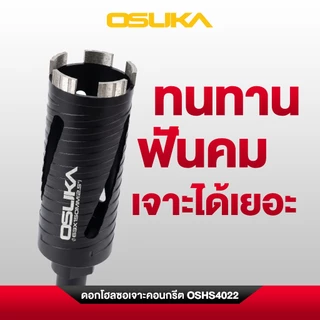 OSUKA ดอกโฮลซอเจาะปูน รุ่น OSHS4022 Hole Saw เจาะคอนกรีต เจาะอิฐ SDS Plus งานช่าง
