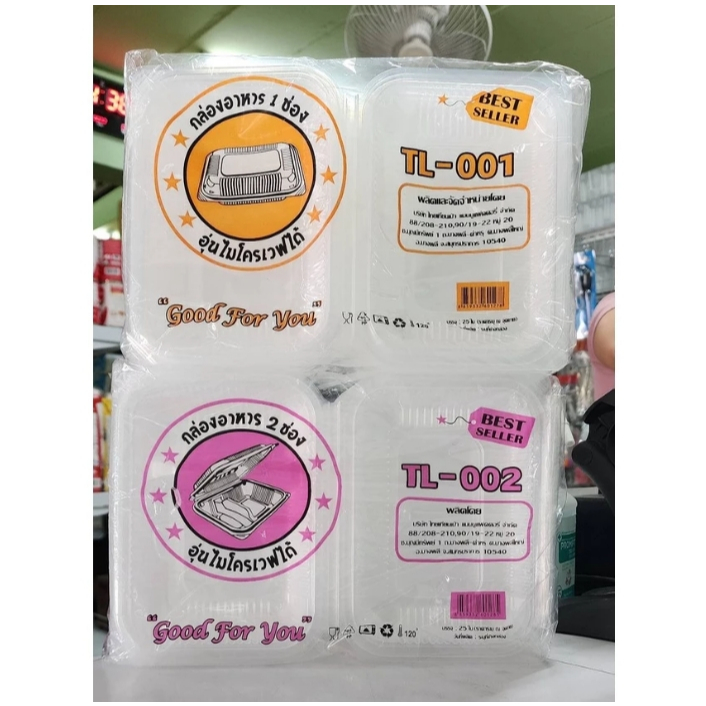 กล่องอาหาร 1,2 ช่อง  เวฟได้ TL-001,TL-002*(25ใบ/แพค)