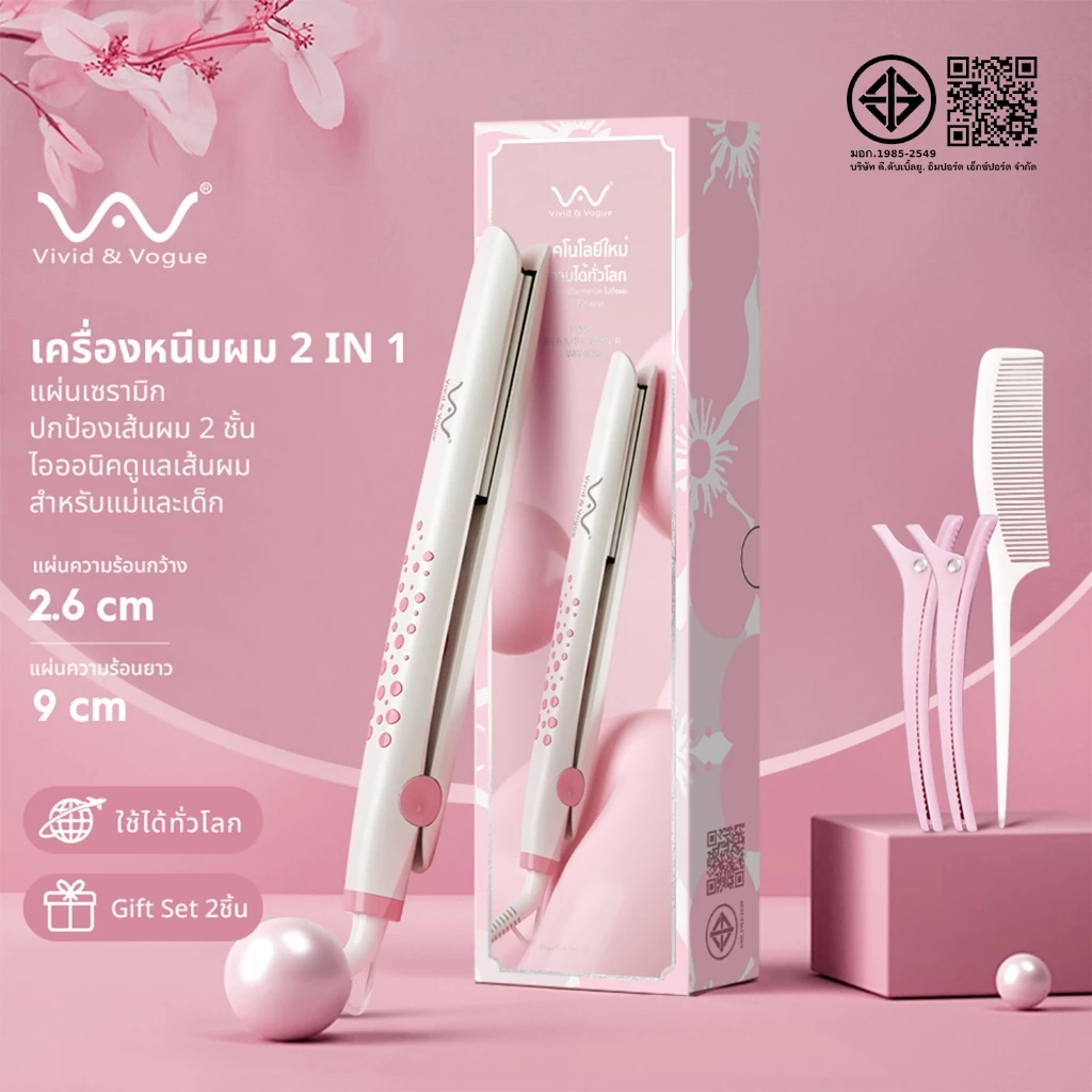 [โค้ดลด]Vivid&Vogue2in1 เครื่องม้วนผม เครื่องหนีบผม มอก. ขนาดพกพา ใช้งานง่าย หนีบลื่น ผู้ชายใช้ได้