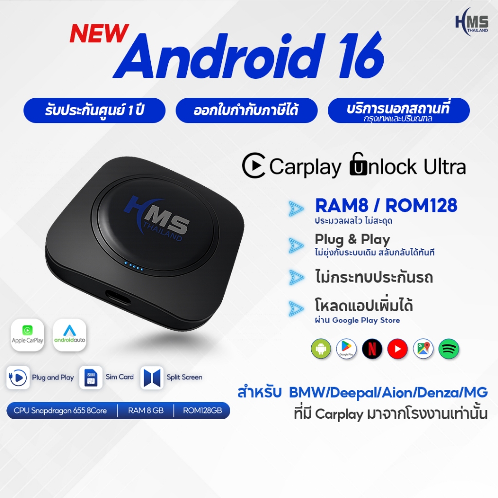 HMS Carplay Unlock Ultra for BMW/MINI/DeepalS07/Zeekr/Denza D9 รุ่นใหม่ RAM8/128 Android13 รถปี2019-24