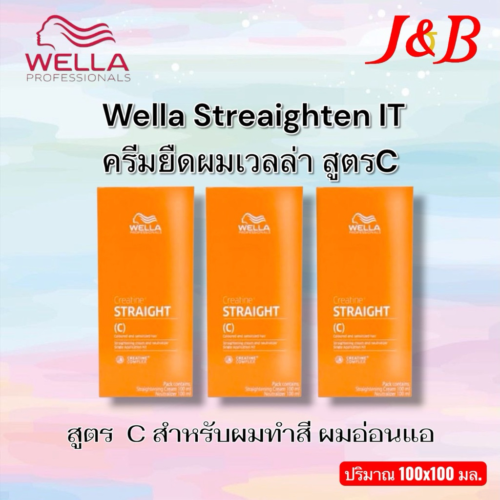 ครีมยืดผมเวลล่า Wella Streaighten สูตร C 100 มล.