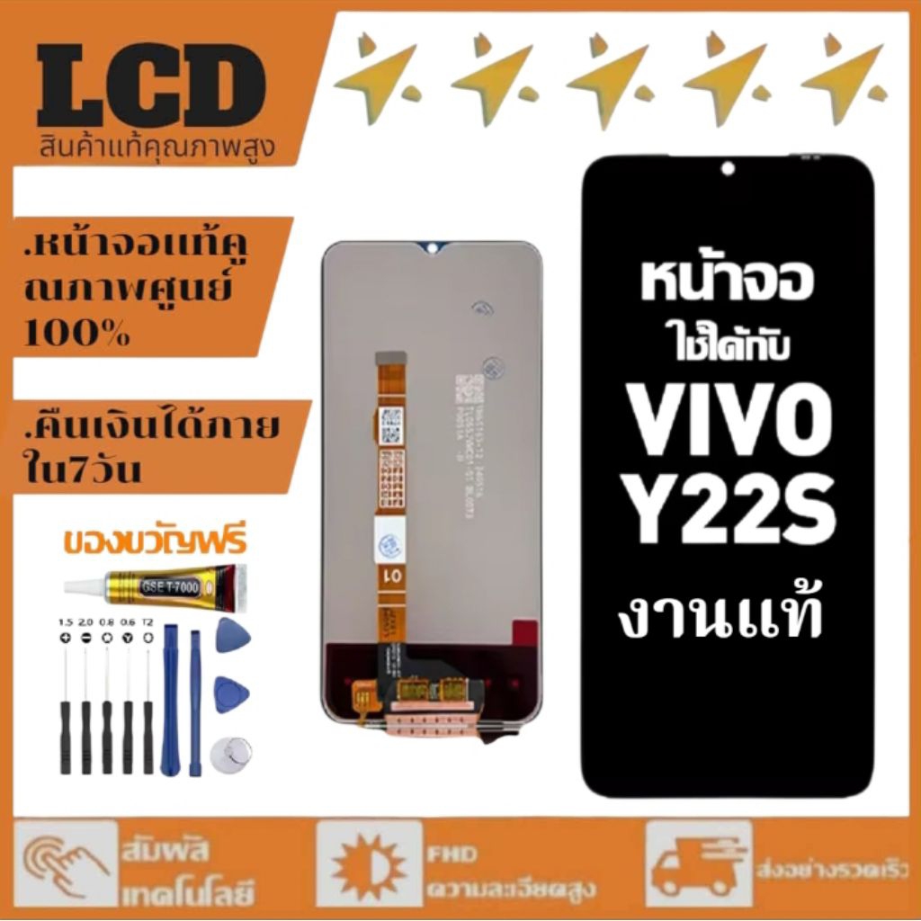 หน้าจอ vivo y22 แท้โรงงานคุณภาพศูนย์ หน้าจอ LCD y22s จอ vivo y22/y22s หน้าจอมือถือ  เเถมกาว+ไขควง รั