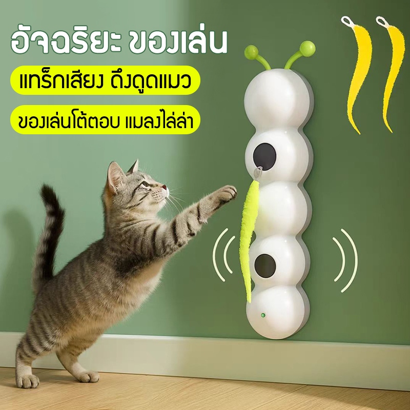 ของเล่นแมวอัตโนมัติ ไร้สายของเล่นลูกแมว เซ็นเซอร์ของเล่นแมว สินค้าขายดี USB ชาร์จ เล่นเองได้