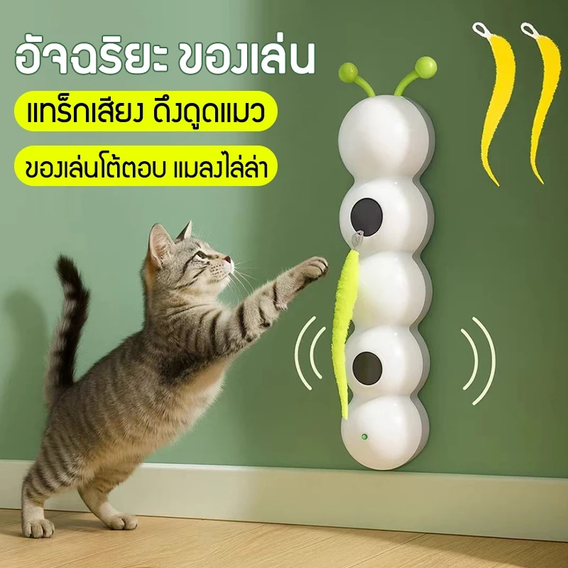 ของเล่นแมวอัตโนมัติ ไร้สายของเล่นลูกแมว เซ็นเซอร์ของเล่นแมว สินค้าขายดี USB ชาร์จ เล่นเองได้