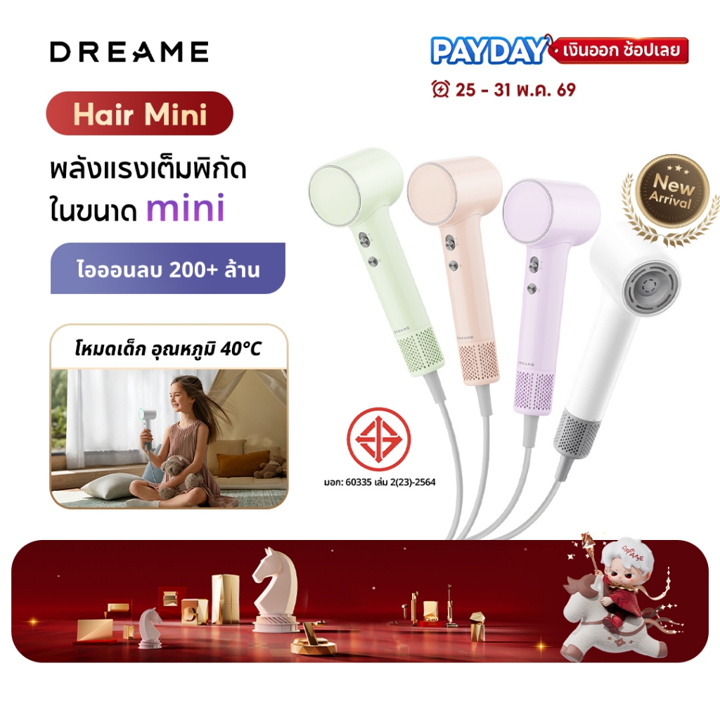 [NEW] Dreame Hair Mini High-Speed Hair Dryer ไดร์เป่าผมความเร็วสูง เป่าแห้งใน 2 นาที ดูแลเส้นผมด้วยไอออนลบ