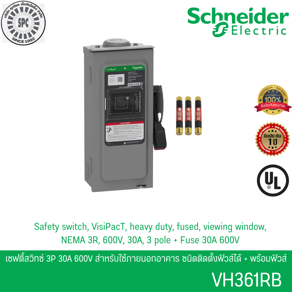 Schneider VH361RB เซฟตี้สวิตช์ 3P 30A 600V ใช้ภายนอกอาคาร ติดตั้งฟิวส์ได้ พร้อมฟิวส์ 30A 600V