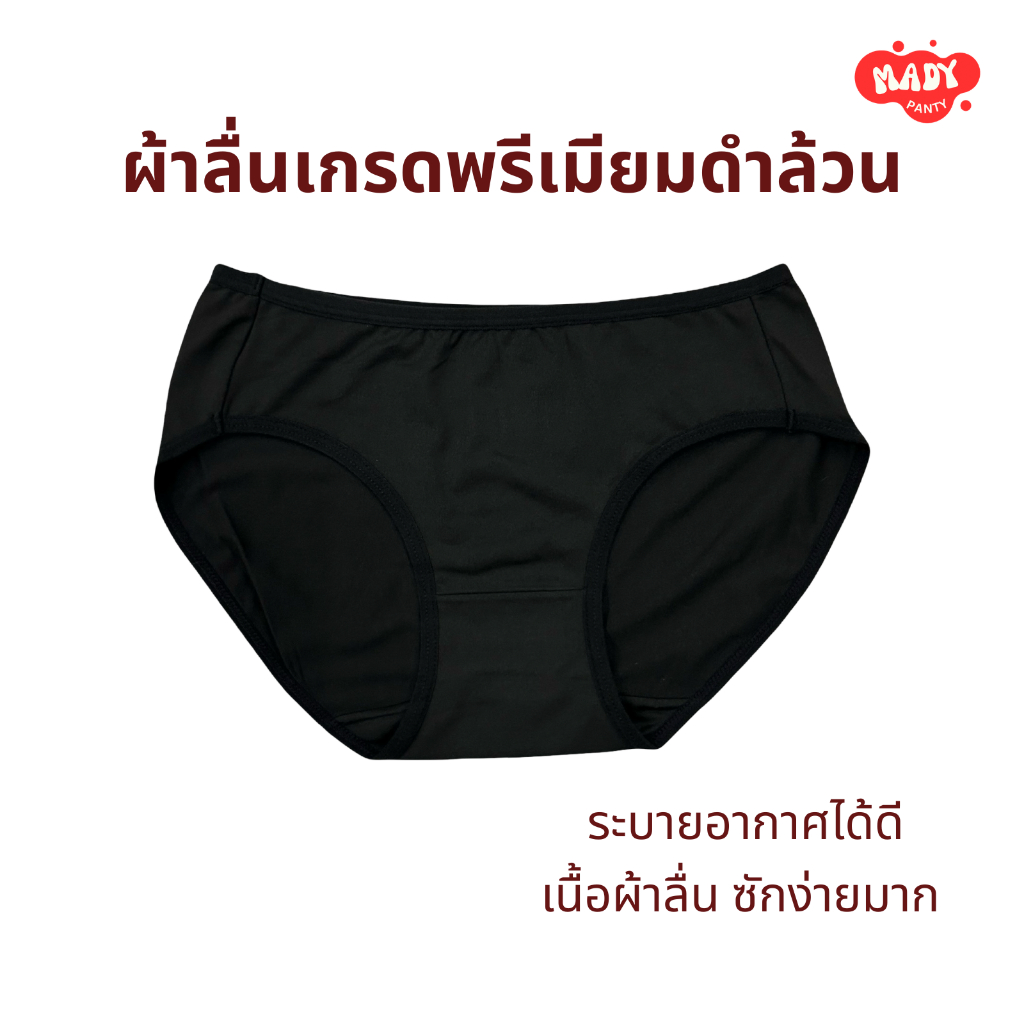 ❗️ส่งทุกวัน🇹🇭❗️ กางเกงในMAI ผ้าลื่นสีดำล้วน เนื้อผ้าขึ้นห้าง งานพรีเมียม ระบายอากาศได้ดี