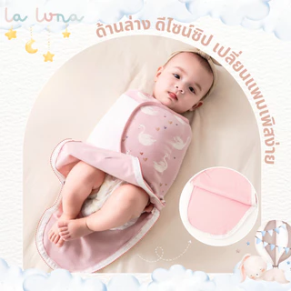 La Luna ผ้าห่อตัวเด็กแรกเกิดสำเร็จรูป ผ้าห่อตัวผ้าดูด ถุงนอนผ้าดูด มีซิป 0-3 เดือน