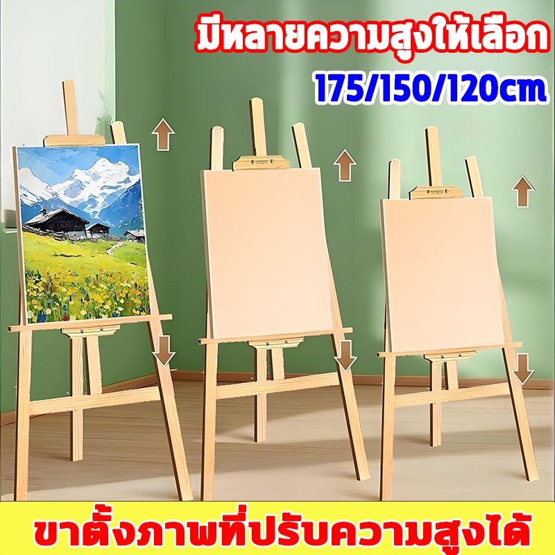 ขาตั้งวาดรูป 175cm/150cm ขาตั้งรูปภาพ ขาตั้งป้า ขาตั้งป้ายโฆษณา ขาตั้งไม้ Easel for art picture weddings or events Poste