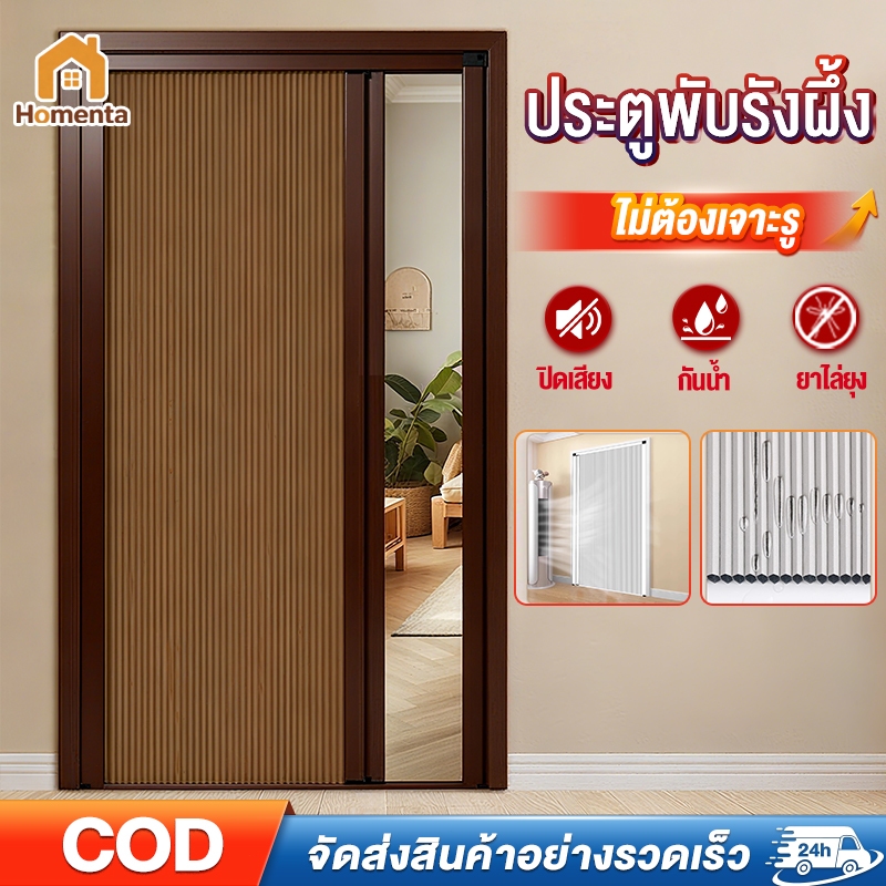 Homenta ประตูพับรังผึ้ง ประตูพับอลูมิเนียมรังผึ้ง ขนาด 80/90/120*200 ประตูเลื่อน ประตูกั้นห้อง แข็งแรง
