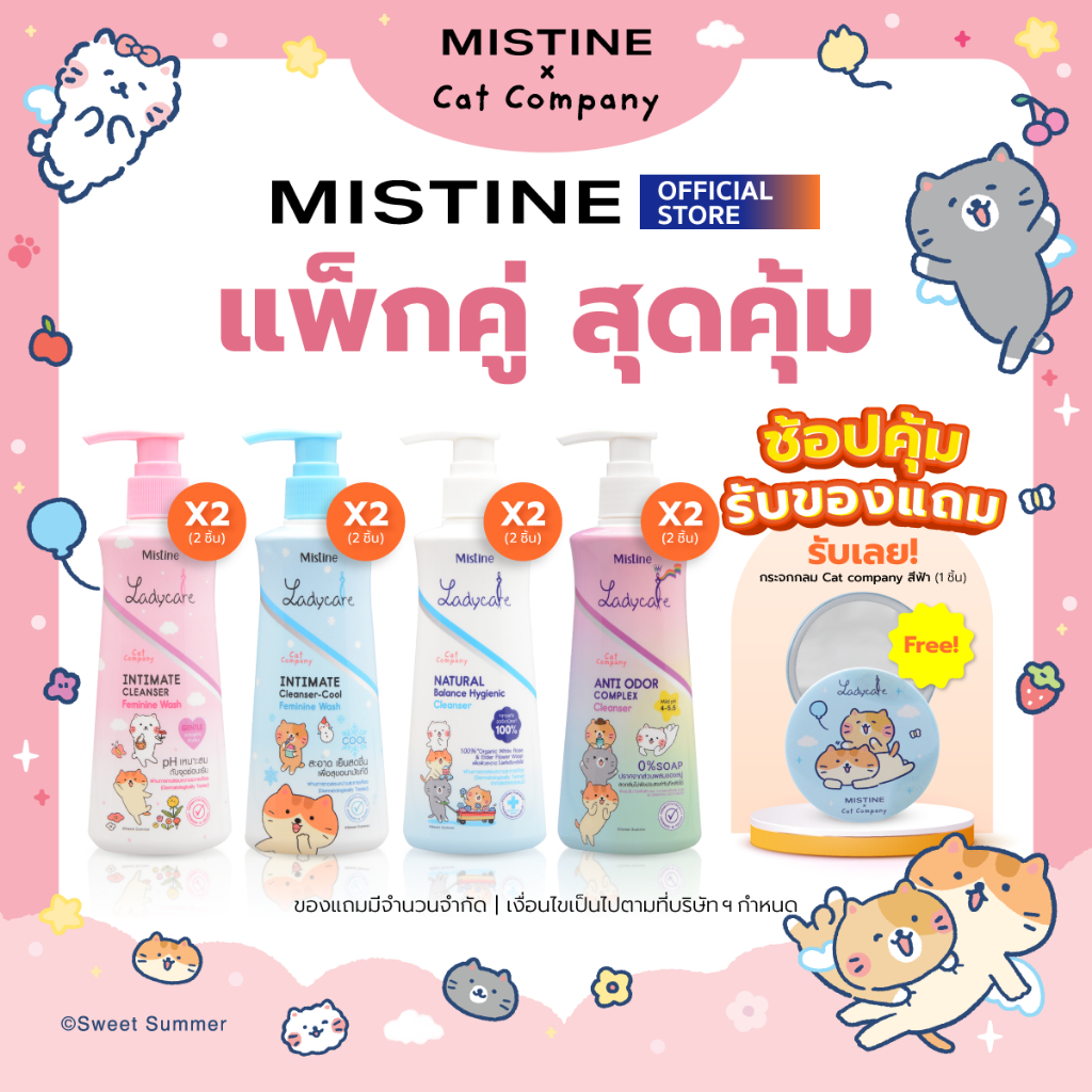 [PACK X2] MISTINE X CAT COMPANY LADYCARE CLEANSER 200 ML สบู่เหลวทำความสะอาดจุดซ่อนเร้น