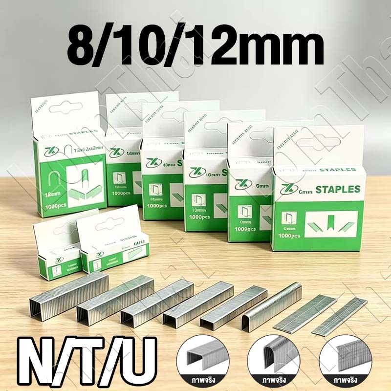 ลูกแม็คตัว 8/10/12mm NTU ลูกแม็กซ์ ลูกแม๊กยิงบอร์ด ยิงไม้อัด ไส้แม๊กซ์ แม็คเย็บกระดาษ ตัว