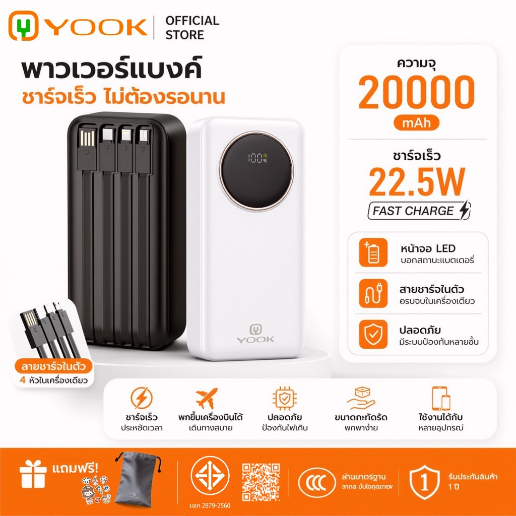 [CCC] YOOK แบตสำรอง 20000mAh Power Bank สายชาร์จในตัว Type C / L / Micro / USB-A Cable 22.5W