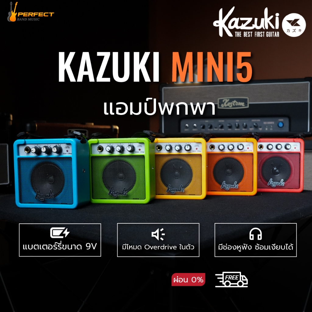 แอมป์กีตาร์ไฟฟ้า Kazuki Mini 5 Electric Guitar Amps 5-watt ของแท้ 100%