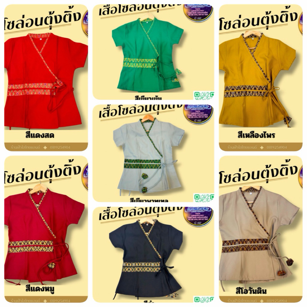 เสื้อสปารุ่นผูกข้างตุ้งติ้งสีสันสวยงาม