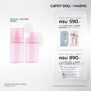 CathyDollxMaeng ฟิกซ์แอนด์ฟิลล์เซ็ตติ้งสเปรย์ 50ml (ล็อกเมคอัพ เมคอัพ)