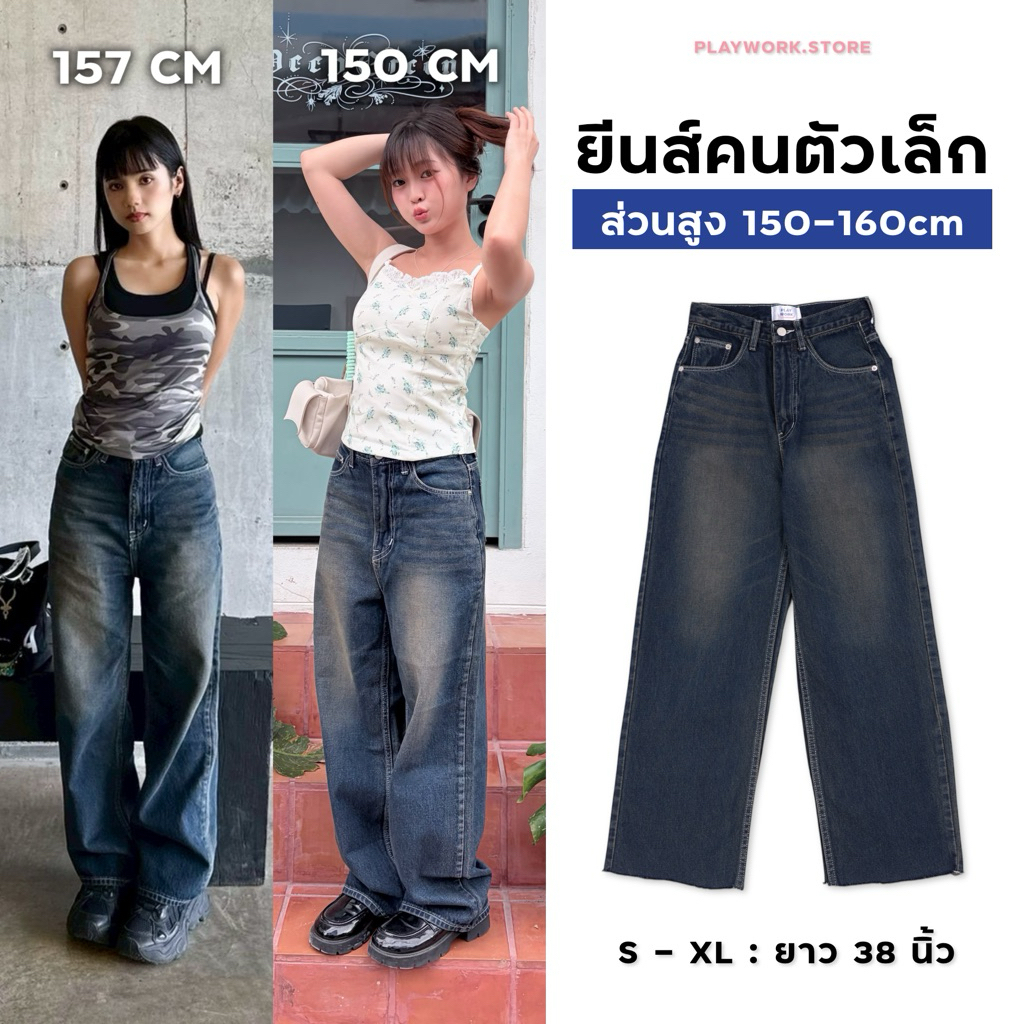 150cm bunny ยีนส์คนตัวเล็ก 150-160cm กระบอกกลาง ฟอกสีสนิม ปลายขาเย็บ ความยาว38นิ้ว [playwork.store] (020-ยีนส์ไม่ยืด)