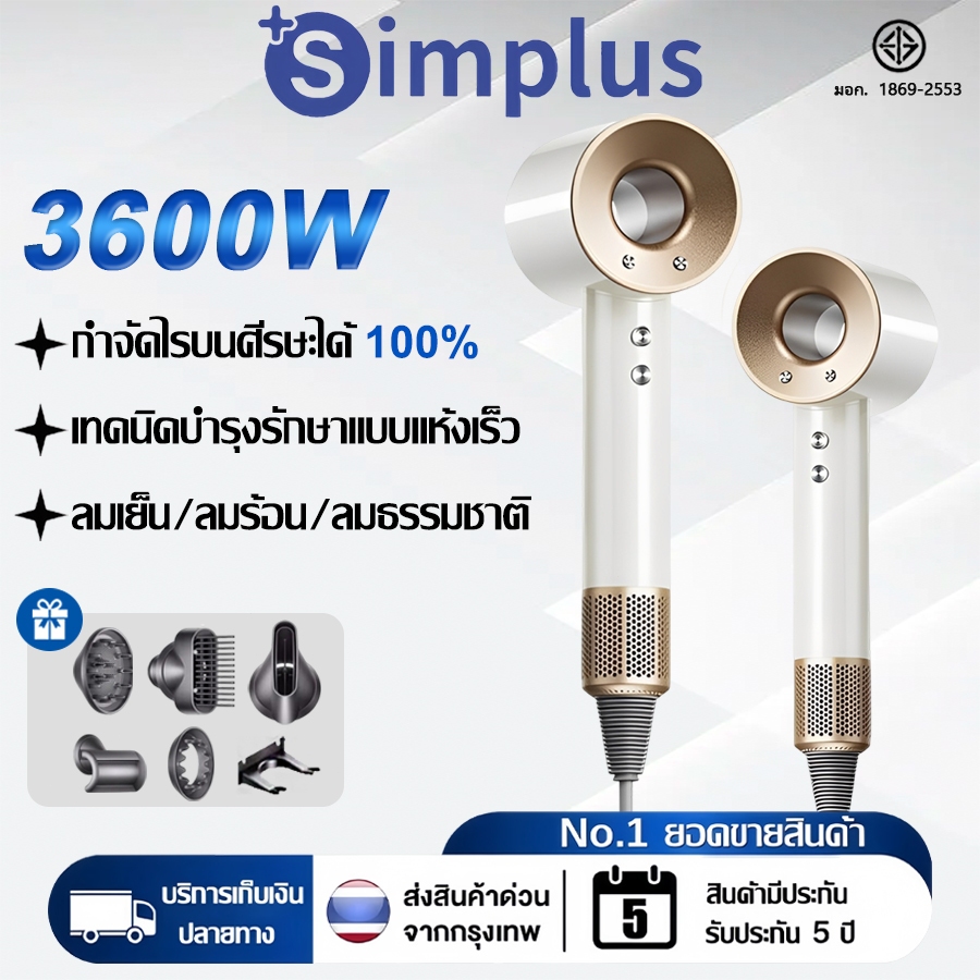 【รับประกัน 5ปี】ไดร์เป่าผม 3600W แห้งเร็ว10s ไอออนลบ 2 พันล้าน แถมปากลมจัดทรงฟรี 5 อัน เครื่องเป่าผม ไดเป่าผม Hair Dryer