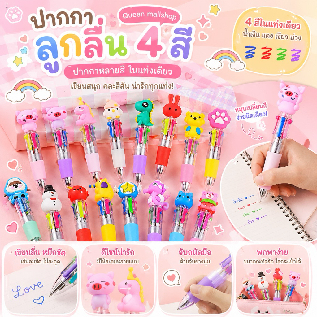 ปากกาลูกลื่น 4สี ปากกาหลายสี ในแท่งเดียว