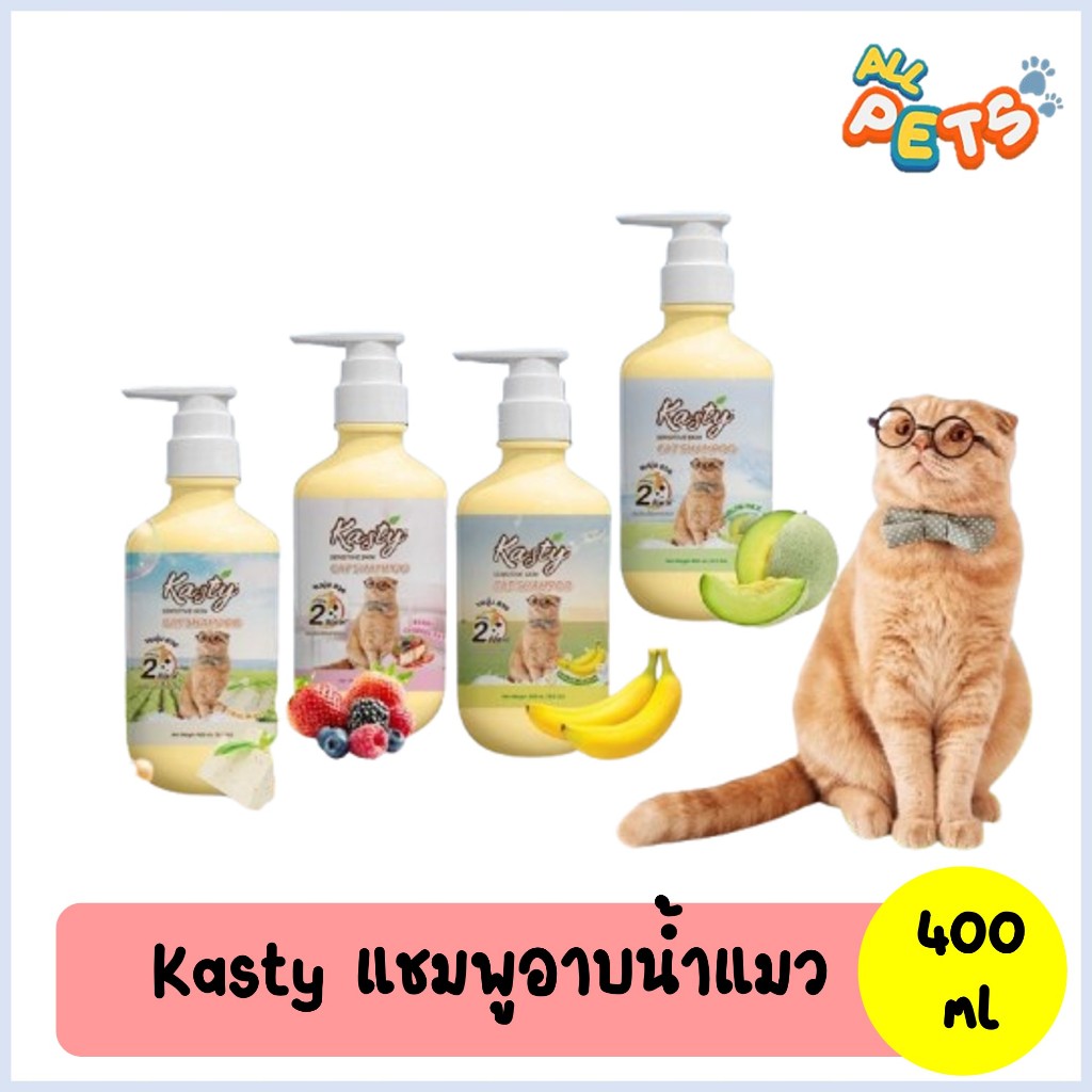 Kasty Sensitive Skin Shampoo แคสตี้ แชมพูอาบน้ำสุนัขและแมว  400ml