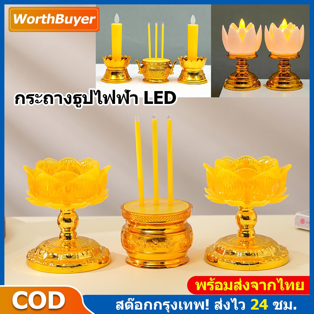 （ราคาถูกที่สุด）กระถางธูปไฟฟ้า LED เทียนไฟฟ้า ดอกบัวไฟฟ้า เชิงเทียนปลอม