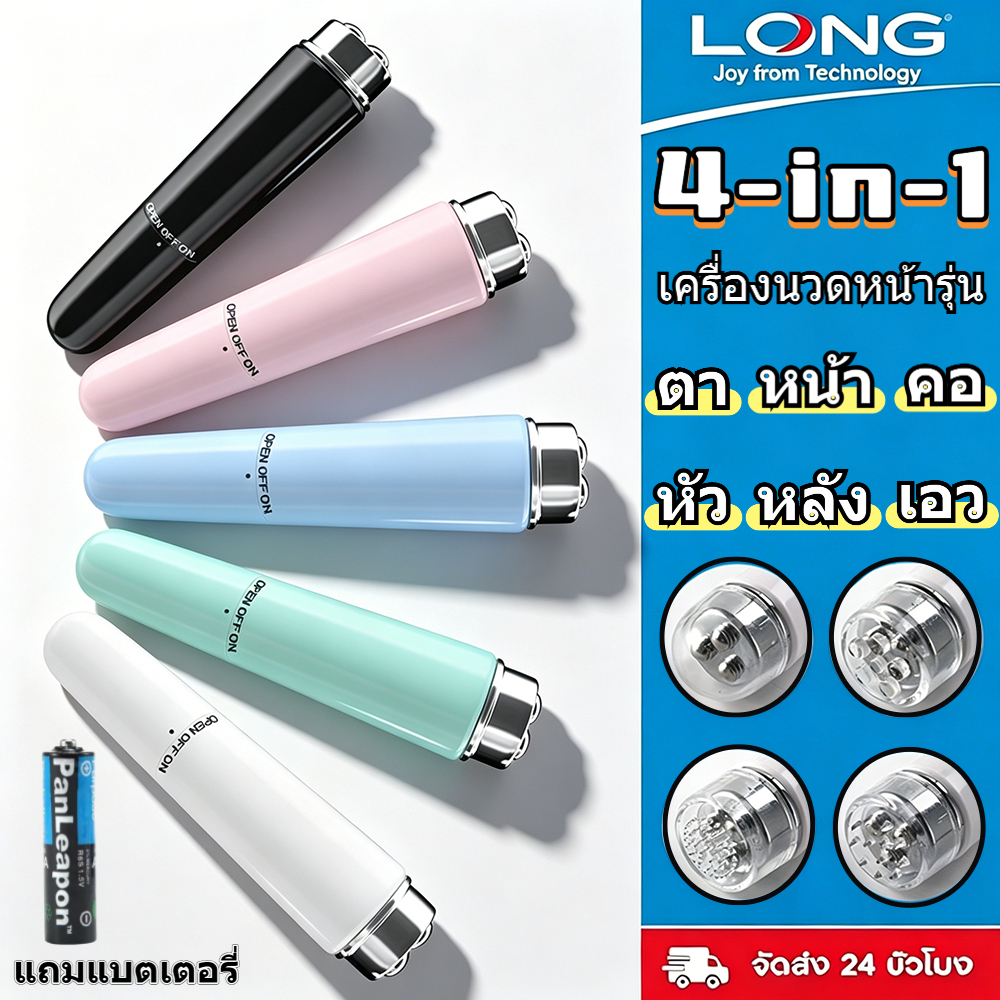 ⚡4 in1 เครื่องนวดไฟฟ้า ปากกา Lifg Stick ใหม่✨ เครื่องนวดตาและผิวหน้า กระตุ้นการไหลเวียน ลดริ้วรอย