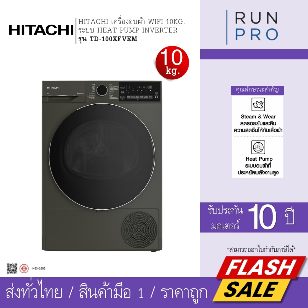 HITACHI เครื่องอบผ้า WIFI 10 Kg.ฮิตาชิ ระบบ Heat Pump Inverter รุ่น TD-100XFVEM