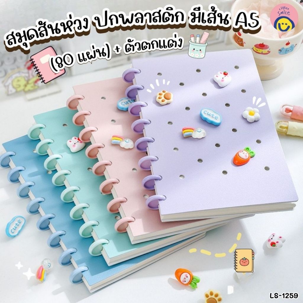 สมุดโน้ต A5 มีเส้น ปกพลาสติกใส่ตัวตกแต่งได้✨ สมุดจดน่ารัก 80 แผ่น สายคิวท์ใช้เรียนใช้ทำงาน LS-1259