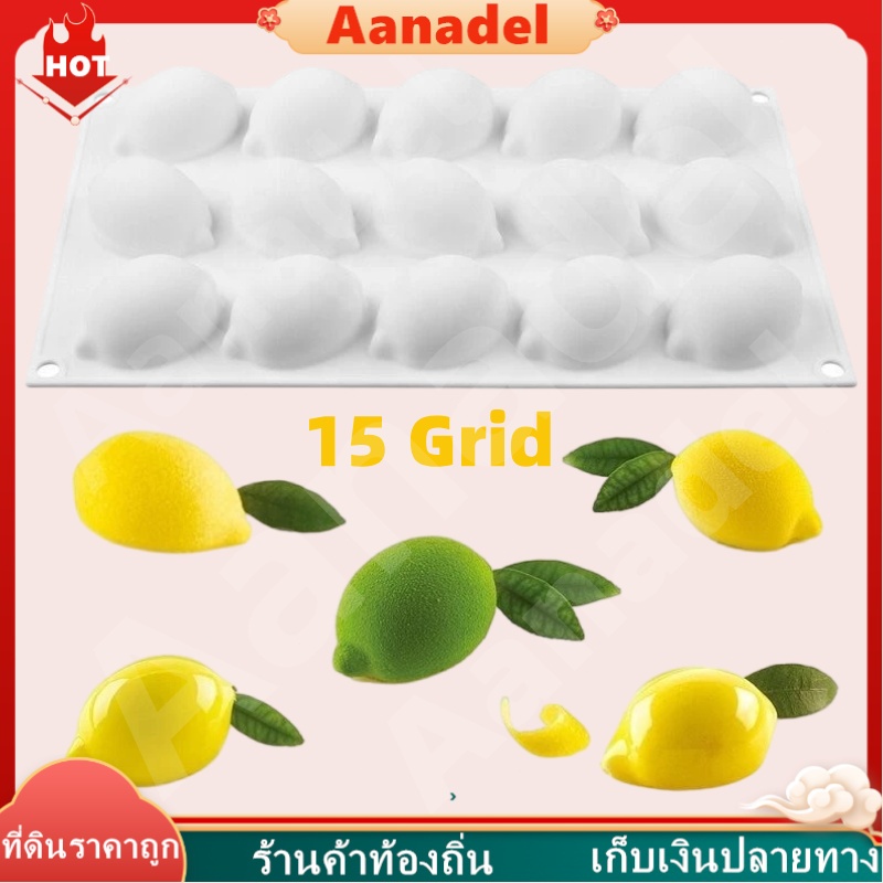 🟡AA🟡 แม่พิมพ์ซิลิโคน พิมพ์ซิลิโคนสามมิติ พิมพ์เค้ก พิมพ์ช็อคโกแลต มูสเค้ก พิมพ์วุ้น พิมพ์ขนม แม่พิมพ์เลม่อน 15 ช่อง