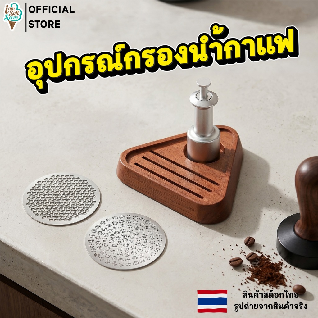แผ่นตาข่ายกรองกาแฟ อุปกรณ์กรองกาแฟ Puck Screen สําหรับทํากาแฟบาริสต้า เอสเปรสโซ่