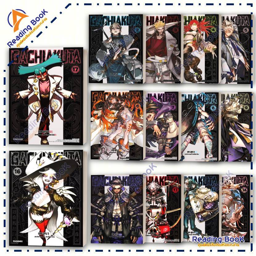 หนังสือ GACHIAKUTA  กาจิอาคุตะ เล่ม 1-17 แยกเล่ม (Mg) โดย เค อุรานะ สนพ. PHOENIX การ์ตูนญี่ปุ่น มังงะ BK02 Set 3