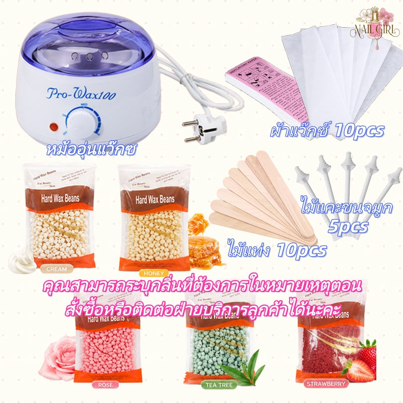 Nail.Girl ชุดแว็กซ์กำจัดขน หม้ออุ่นแว็กซ์ Pro Wax100+แว็กซ์เม็ด 100g+ไม้แท่ง 10pcs+ไม้แคะขนจมูก 5pcs ผิวเรียบเนียน