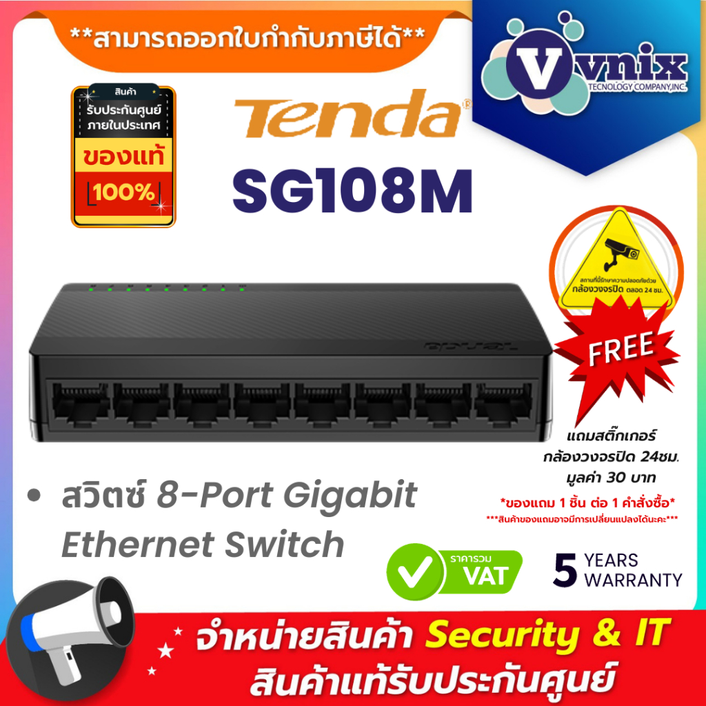 Tenda SG108M สวิตซ์ 8-Port Gigabit Ethernet Switch By Vnix Group