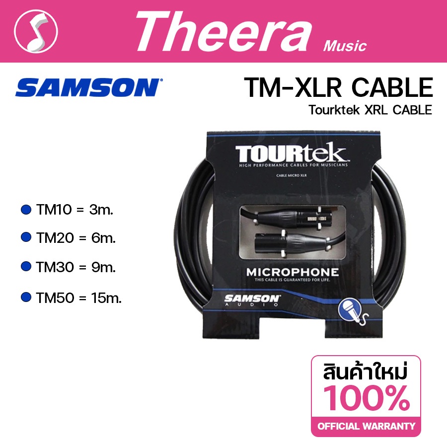 Samson Tourtek Cable สาย XLR TM10 3 เมตร  TM20 6 เมตร TM30 9 เมตร TM50 15 เมตร จากตัวแทนจำหน่ายในไทย