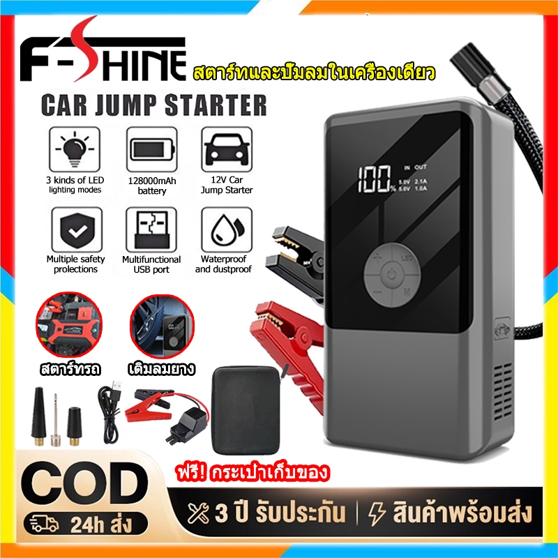 จ้ำสตาสรถยนต์ แบตเตอรี่จั๊มสตาร์ท แบต jump start รถยนต์ จั๊มสตาร์ทรถ พร้อมปั๊มลม จั๊มสตาร์ทพกพา12v c