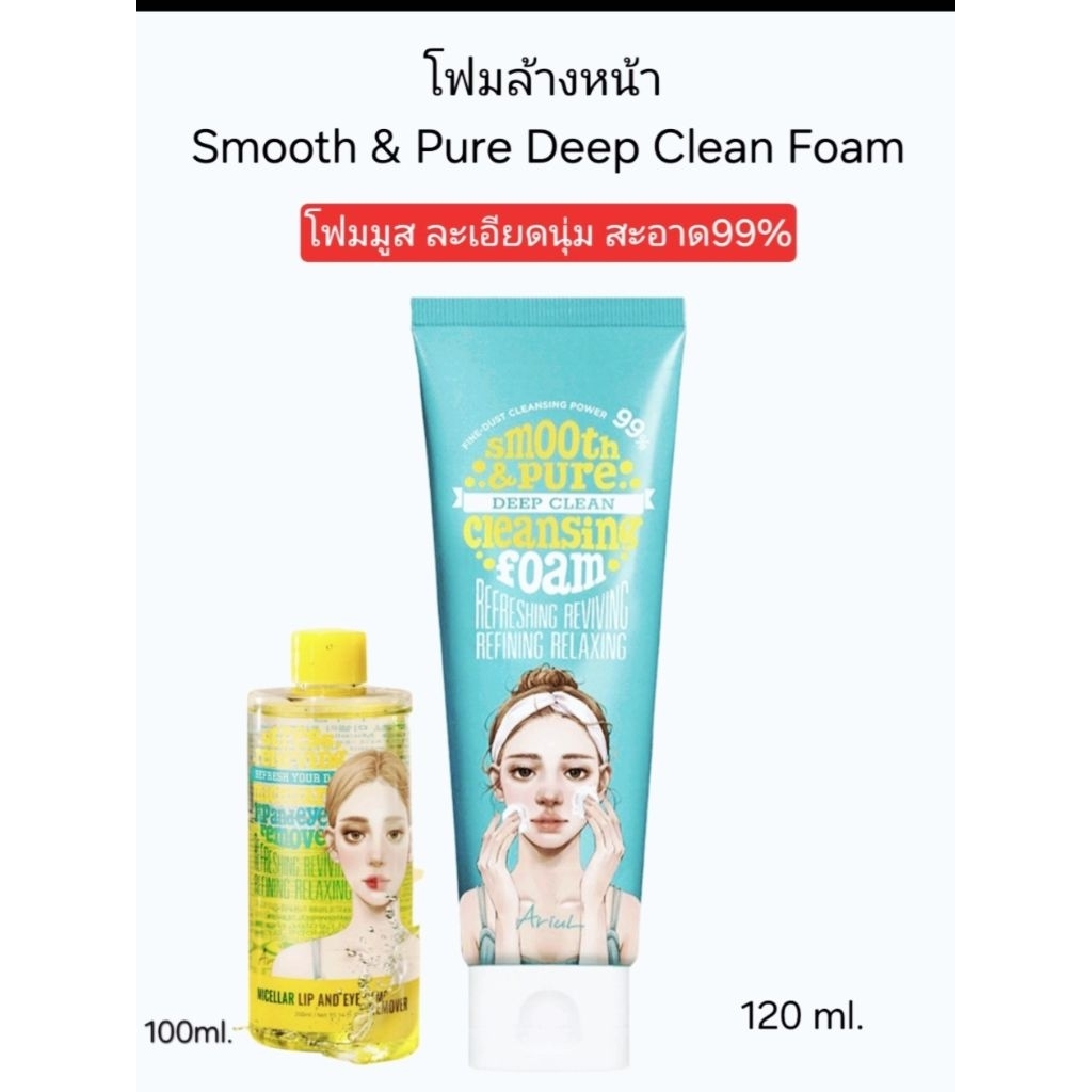 Smooth & Pure Deep Clean โฟมล้างหน้ามูสโฟมสะอาด99%