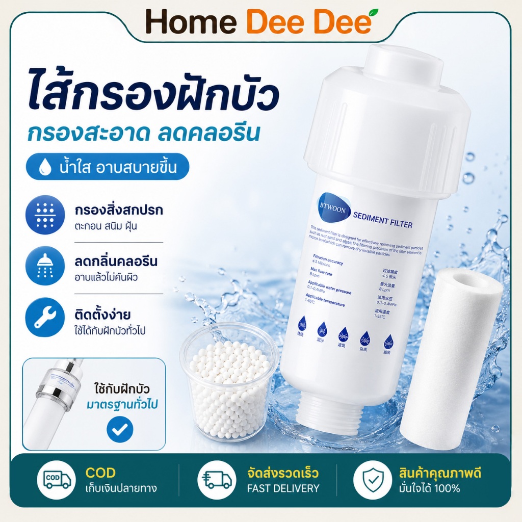 เครื่องกรองน้ำฝักบัว 5 ไมครอน กรองน้ำสะอาด ลดตะกอน ติดตั้งง่าย ใช้งานสะดวก น้ำไหลแรง
