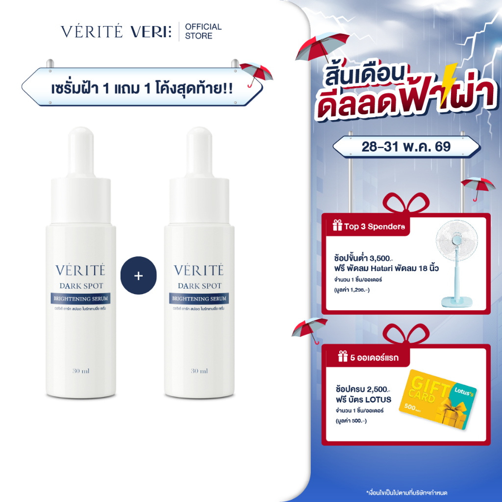 [กดตะกร้า 1แถม1 เพื่อรับ 2 ขวด] Verite Dark Spot Brightening Serum 30ml. เวอริเต้ ดาร์ก สปอต ไบร์ทเทนนิ่ง เซรั่ม 30 มล.