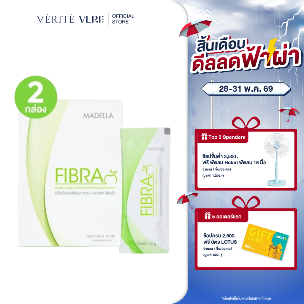 [2 กล่อง ] FIBRA ผลิตภัณฑ์เสริมอาหาร มาเดลล่า ไฟบร้า ปริมาณ 210 g.