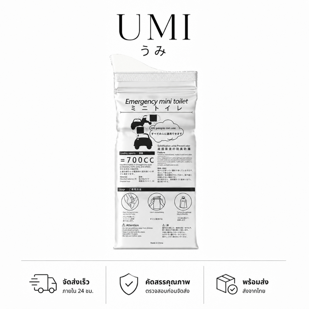【พร้อมส่ง🚚】UMI ถุงปัสสาวะฉุกเฉิน มีสารแข็งตัว สำหรับใช้ในสถานการณ์ฉุกเฉิน ป้องกันการหกเลอะเทอะ สะดวกต่อการทิ้ง