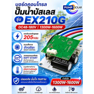 บอร์ดควบคุมปั๊มน้ำบัสเลส รุ่น EX210G DC48-180V//1300-1600W แบรนด์ MTEC DC BRUSHLESS MOTOR CONTROLLER