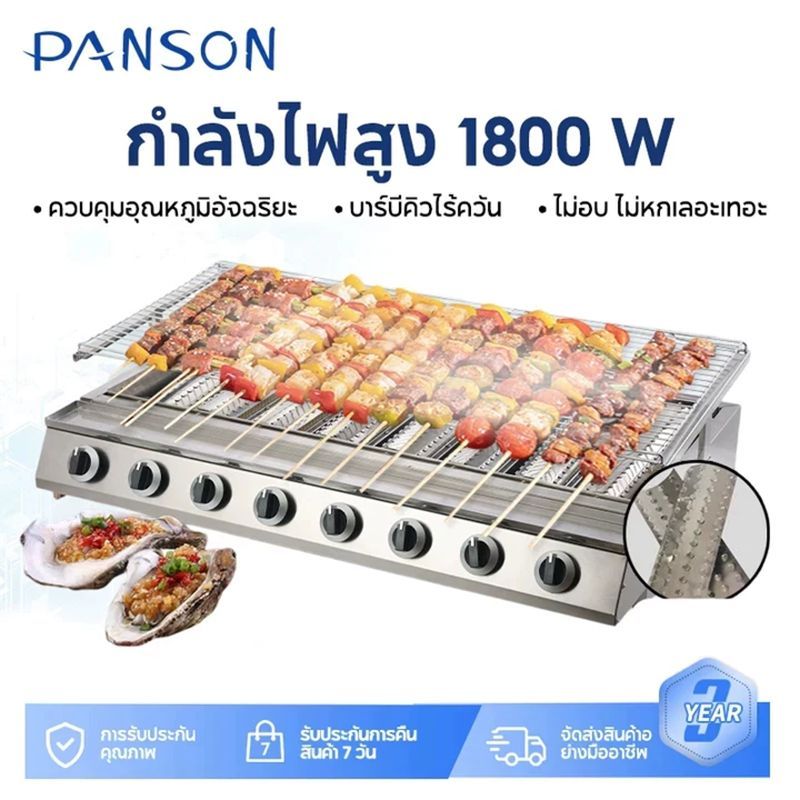 PANSON เตาปิ้งย่างอินฟราเรด เตาปิ้งย่างไร้ควัน  2/4/6/8 หัวเตา ตะแกรงสามารถยกขึ้นได้