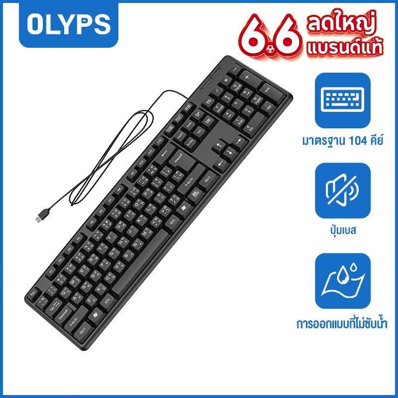 OLYPS คีย์บอร์ด มีสาย คีย์บอร์ดเงียบ Thai ภาษาไทย 104 ปุ่ม คีย์แคปไทย กันน้ำ รองรับ Mac/Windows คีย์บอร์ดออฟฟิศ keyboard