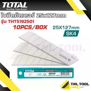 ใบมีดคัทเตอร์ ใบมีดคัตเตอร์ 9มม./18มม./25มม. ( หลอดละ 10 ใบ ) รุ่น THT5190901 / THT519112 / THTCB181 / THT5192501 TOTAL